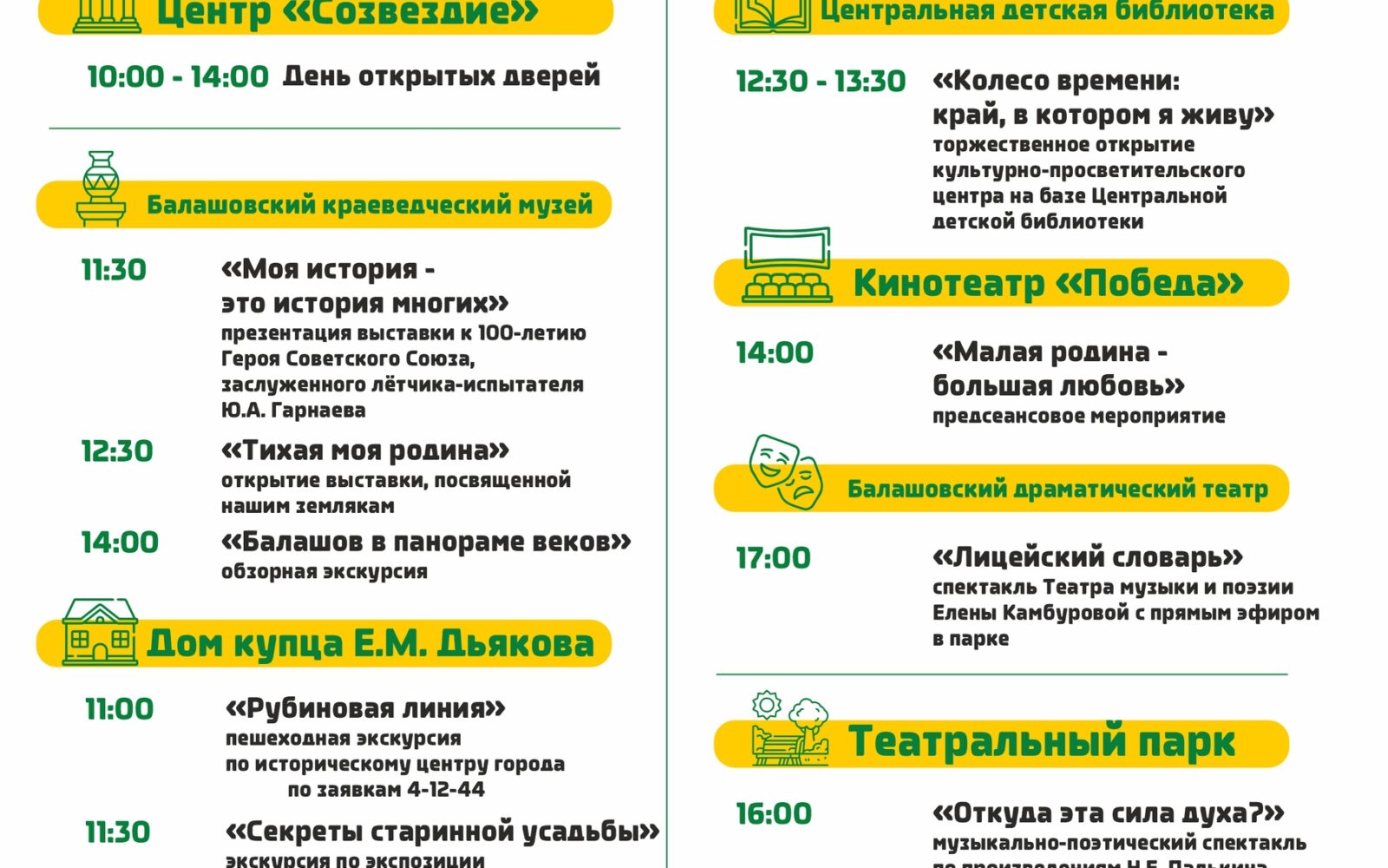 ВСТРЕЧАЕМ ДЕНЬ ГОРОДА ВМЕСТЕ! Уважаемые жители и гости Балашова! 19 сентября город отмечает 246-ю годовщину — и мы приглашаем вас стать частью этого события! Основные мероприятия …