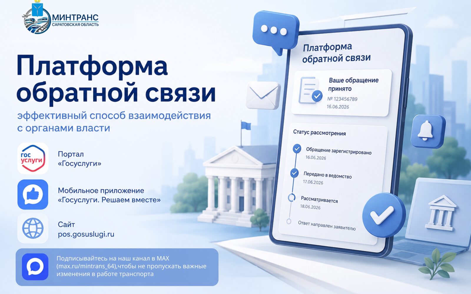 ПОС это система обратной связи предназначенная для быстрого реагирования на вопросы жителей. Через систему можно задать вопросы в профильное ведомство, которое автоматически напра…