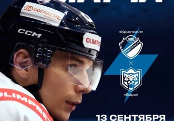 Сегодня болеем за «Кристалл» дома и за «Сокол» на выезде 🏒«Кристалл» — «Барс» (Казань) 🏆 OLIMPBET Чемпионат России • ВХЛ ⏰ 17:00 📍 ЛДС «Кристалл» 📺 Трансляция: в соцсетях клуба ⚽️…