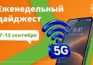 В России запустили связь 5G, школьник из Калининграда сорвал планы сетевых вербовщиков, а участники Спартакиады народов России продолжают бить рекорды. Об этом и многом другом — в…
