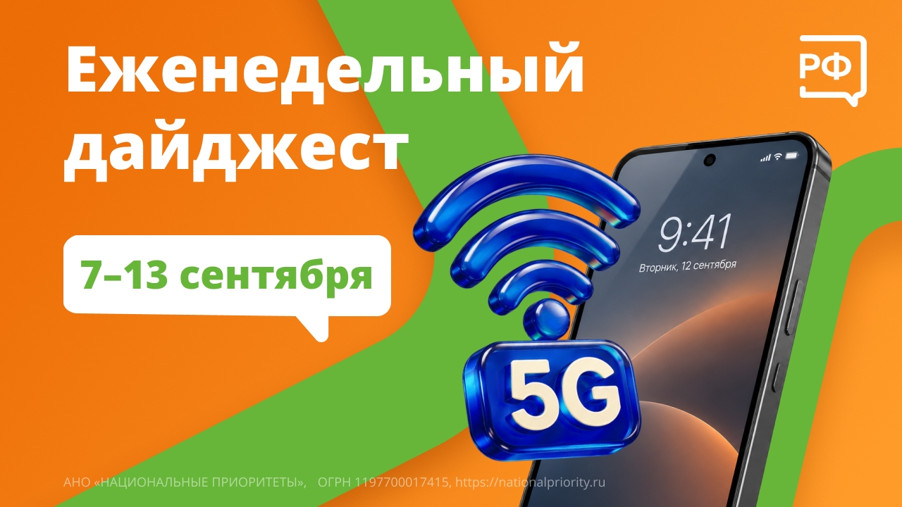 В России запустили связь 5G, школьник из Калининграда сорвал планы сетевых вербовщиков, а участники Спартакиады народов России продолжают бить рекорды. Об этом и многом другом — в…