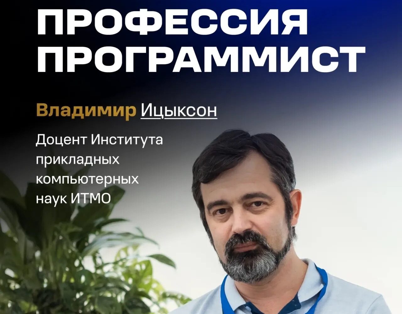 13 сентября в России отмечается День программиста Это профессиональный праздник специалистов, силами которых создаются цифровые продукты, сервисы и технологии, определяющие облик …