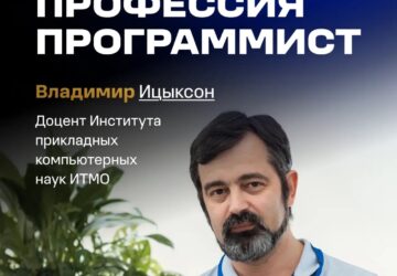 13 сентября в России отмечается День программиста Это профессиональный праздник специалистов, силами которых создаются цифровые продукты, сервисы и технологии, определяющие облик …