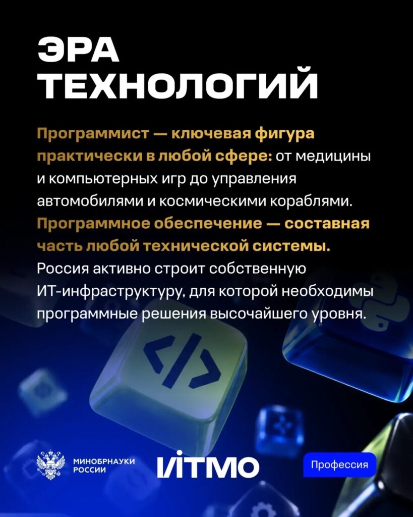 13 сентября в России отмечается День программиста Это профессиональный праздник специалистов, силами которых создаются цифровые продукты, сервисы и технологии, определяющие облик …