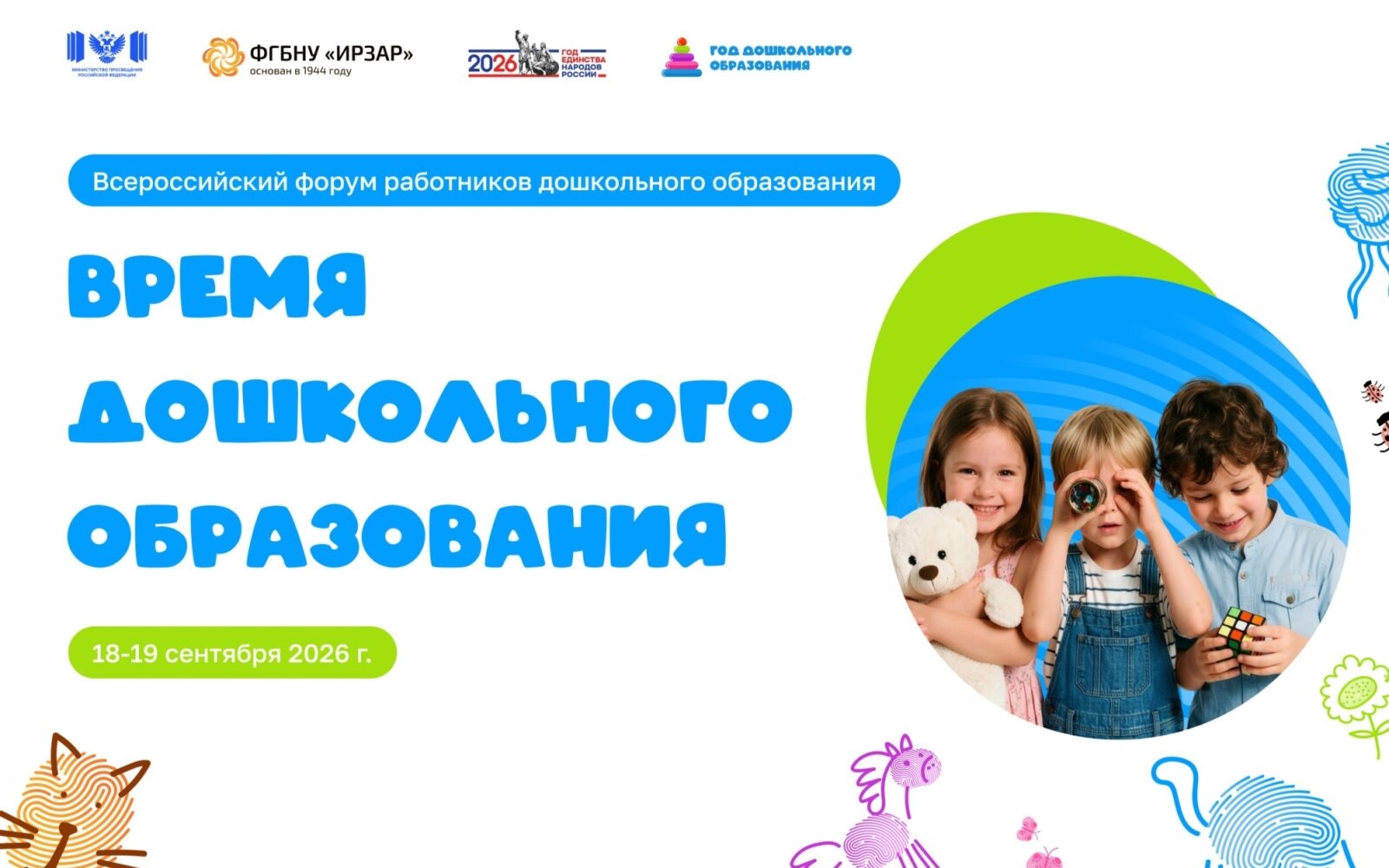 Форум для тех, кто растит будущее 18-19 сентября в Москве пройдет Всероссийский форум работников дошкольного образования «Время дошкольного образования». Мероприятие организовано …