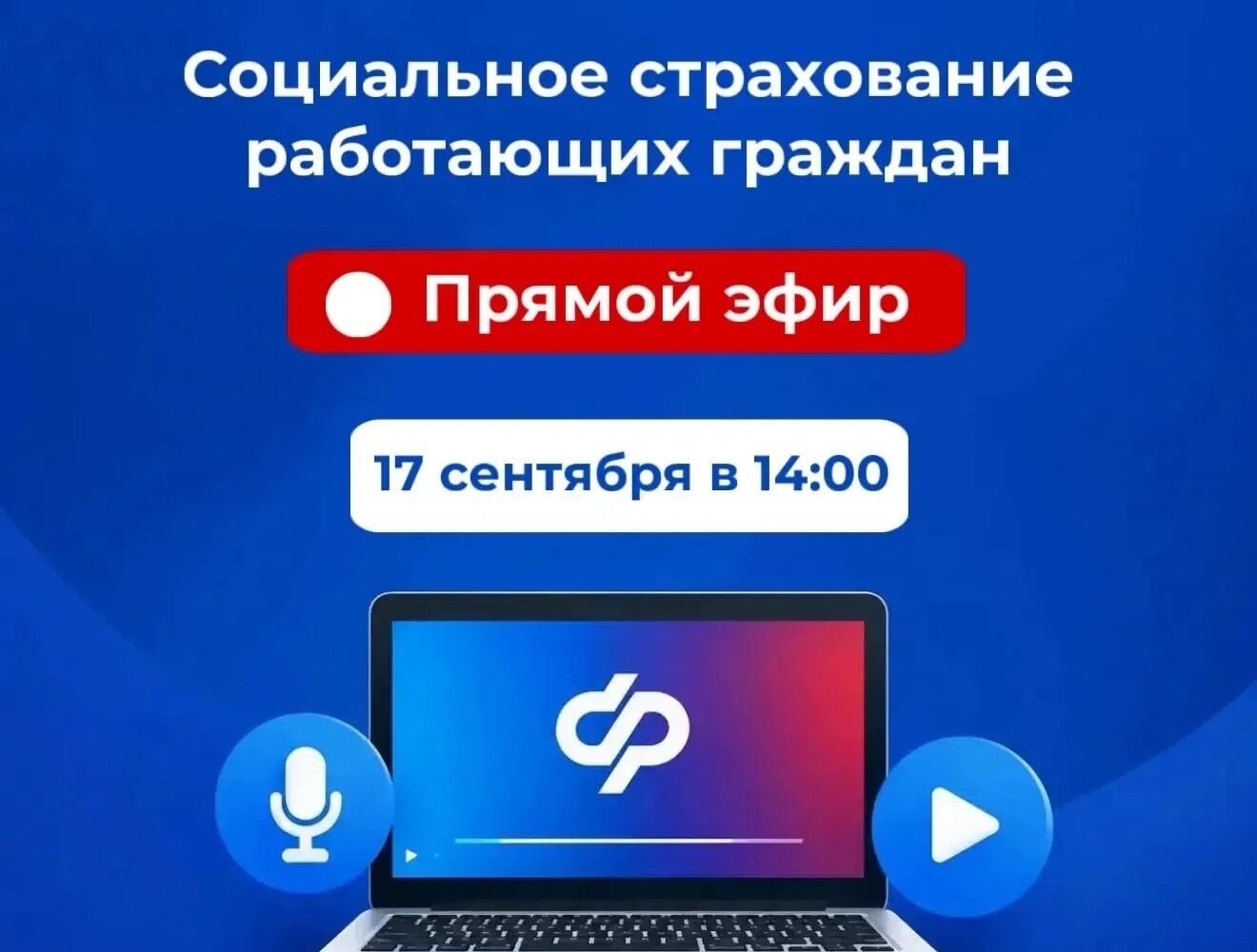 ️Заболел? Уходишь в декрет? Получил травму на работе? Система социального страхования от СФР поддержит тебя при временной потере заработка. Вопросы о социальном страховании работа…