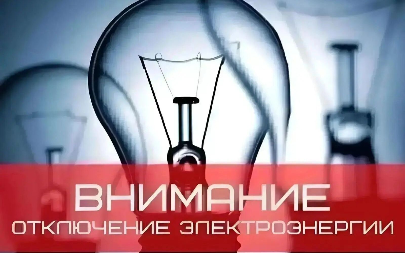 Филиал «Ершовские межрайонные электрические сети» уведомляет об отключении электроэнергии в связи с проведением ремонтных работ 15.09.2026г: с 09:00 до 12:00 по ул: Ф. Энгельса Кр…
