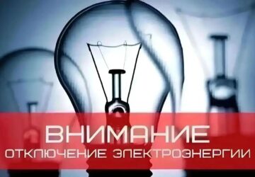 Филиал «Ершовские межрайонные электрические сети» уведомляет об отключении электроэнергии в связи с проведением ремонтных работ 15.09.2026г: с 09:00 до 12:00 по ул: Ф. Энгельса Кр…