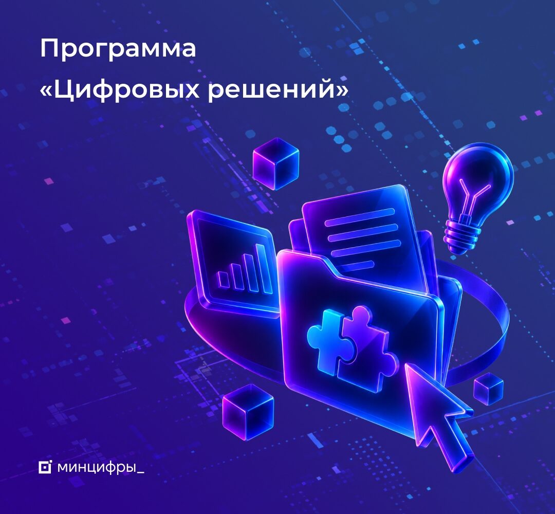 Форум «Цифровые решения»: выбирайте темы, которые интересны вам Архитектура деловой программы крупнейшего ИТ-форума России «Цифровые решения» уже доступна на сайте мероприятия: фо…