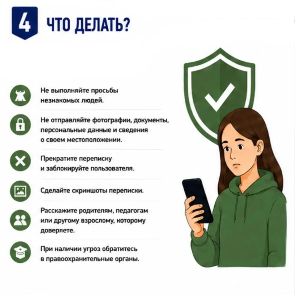 Как не стать жертвой вербовщиков в интернете? Подготовили для вас серию информационных карточек с простыми правилами безопасности в сети. Листайте и узнаете, как распознать опасно…