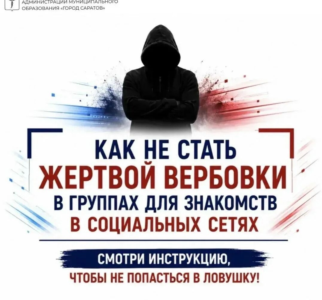 Как не стать жертвой вербовщиков в интернете? Подготовили для вас серию информационных карточек с простыми правилами безопасности в сети. Листайте и узнаете, как распознать опасно…