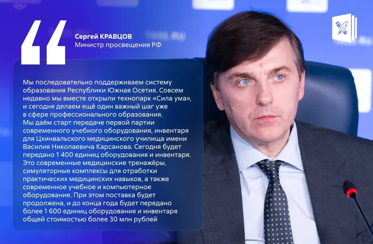 Медколледж Южной Осетии получил 1 400 единиц учебного оборудования и инвентаря от России. Торжественная церемония передачи состоялась в Цхинвальском медицинском училище им. В.Н. К…