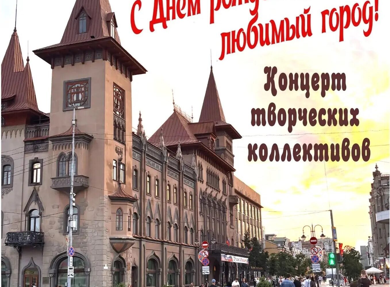В честь Дня города жителей и гостей ждёт яркая культурная программа В рамках празднования Дня города областной Дом работников искусств приглашает жителей и гостей на праздничную к…