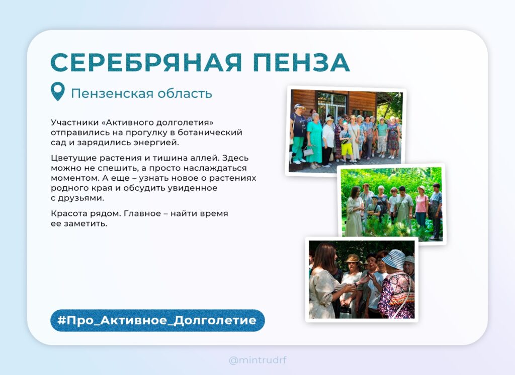 #Про_Активное_Долголетие: путешествия, творчество и новые впечатления Выездные соревнования, прогулки по ботаническому саду и выступления на сцене – участники «Активного долголети…