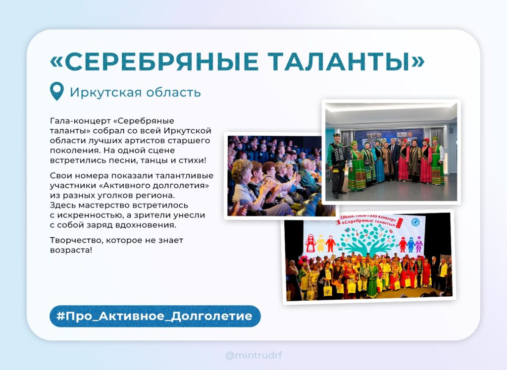 #Про_Активное_Долголетие: путешествия, творчество и новые впечатления Выездные соревнования, прогулки по ботаническому саду и выступления на сцене – участники «Активного долголети…