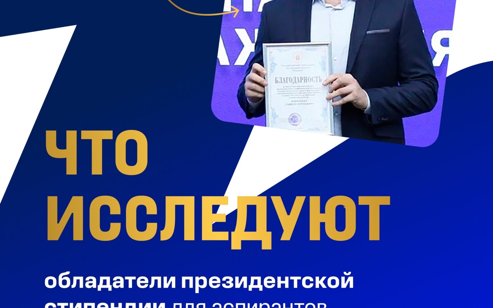 Победители конкурсного отбора 2026 года на назначение стипендии Президента Российской Федерации для аспирантов и адъюнктов Данил Николаев, аспирант [ им. Р.Е. Алексеева], поделилс…