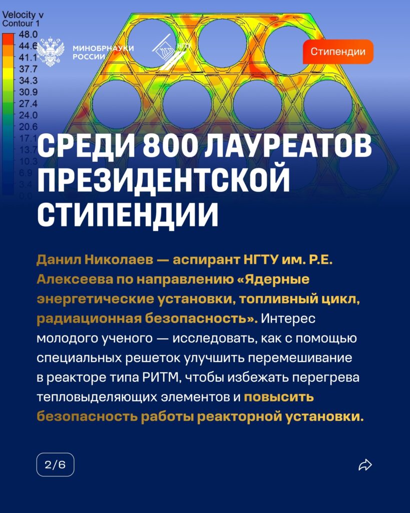 Победители конкурсного отбора 2026 года на назначение стипендии Президента Российской Федерации для аспирантов и адъюнктов Данил Николаев, аспирант [ им. Р.Е. Алексеева], поделилс…