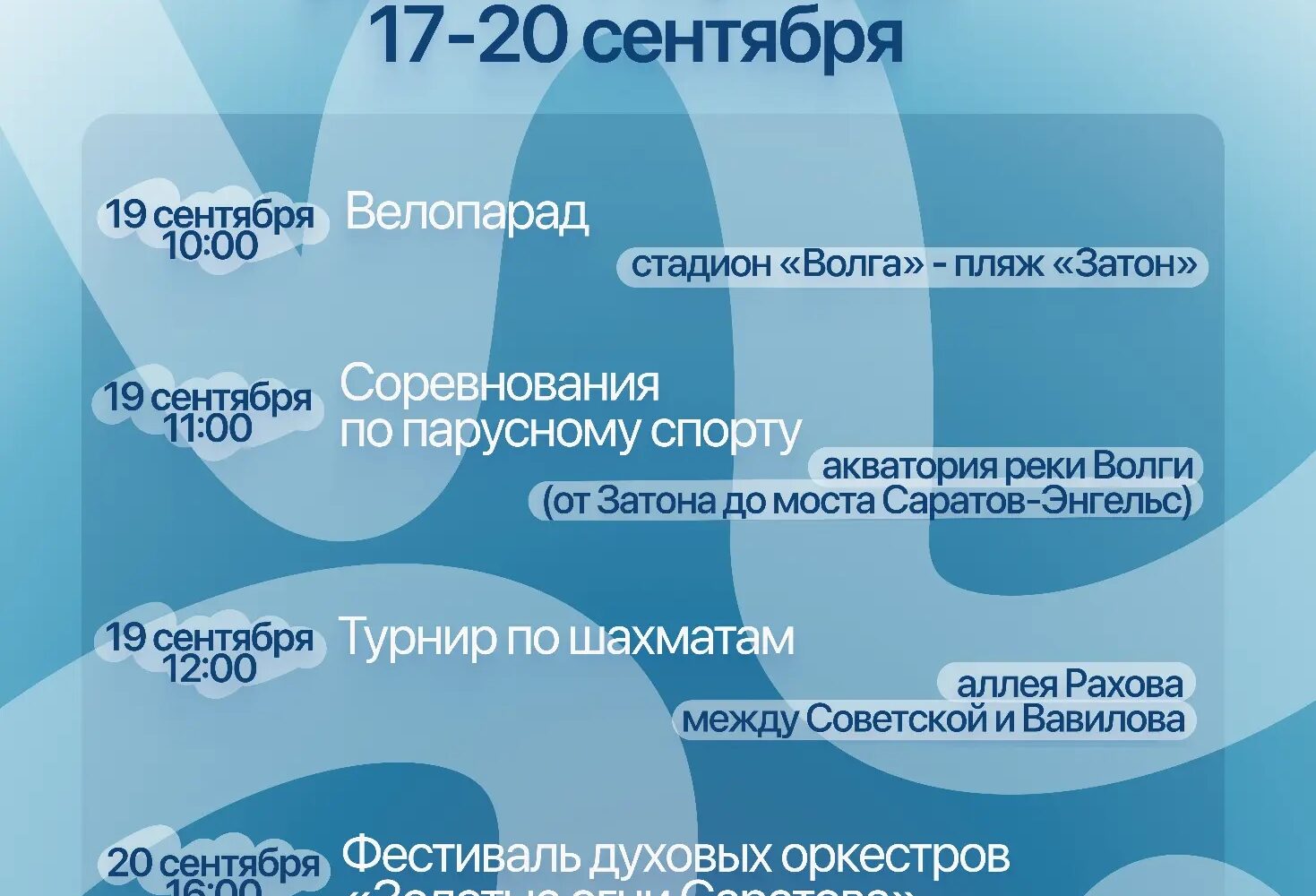 Саратову 436! Уже завтра: 💪🏻Зарядимся энергией на велопараде. ⛵️Поймаем идеальный кадр на фоне белоснежных парусов, проходящих по Волге. ♟️Включим голову на блицтурнире по шахмата…