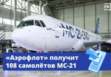 Россия будет наращивать и обновлять парк воздушных судов, обеспечивая потребности авиакомпаний за счёт современных отечественных разработок, заявил Владимир Путин. Одной из перспе…