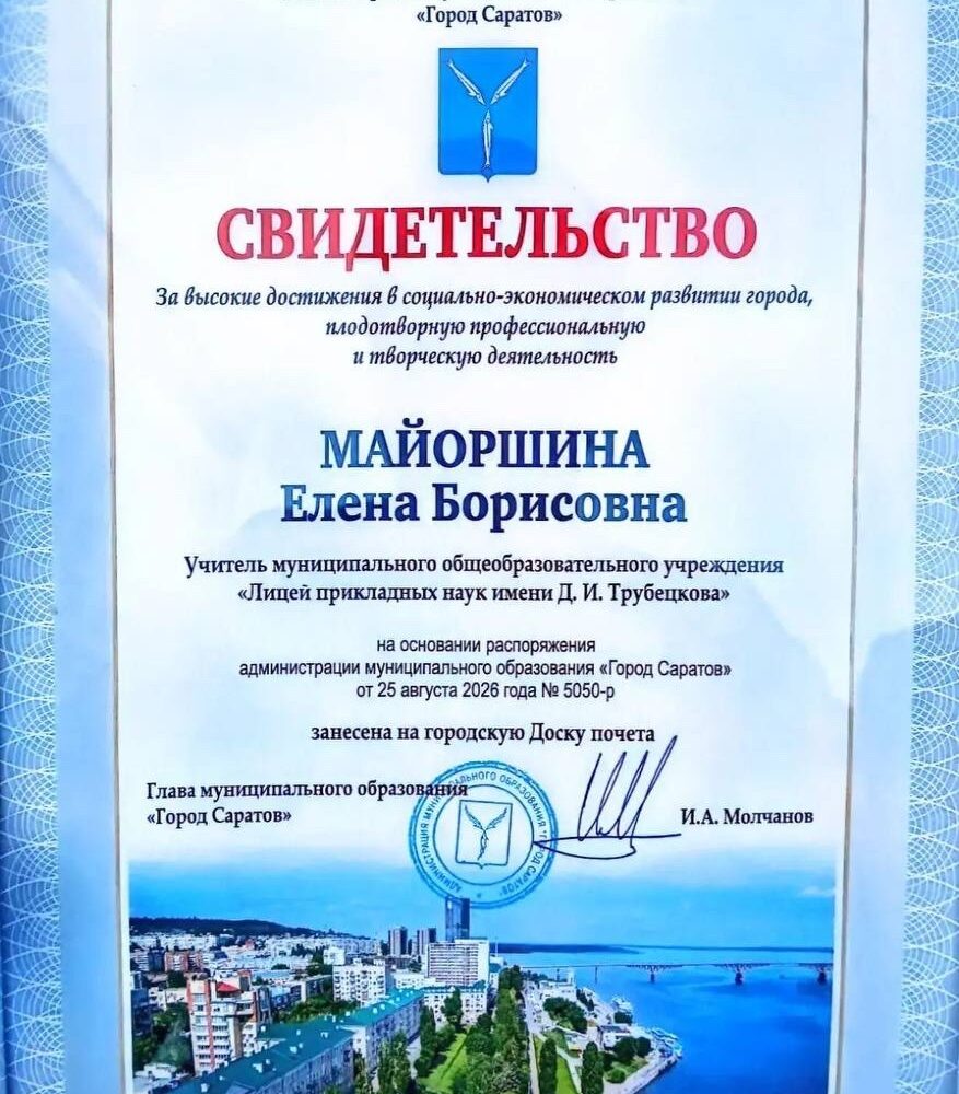 Гордимся! ➡️Учитель русского языка и литературы МОУ «Лицей прикладных наук имени Д.И.Трубецкова» Елена Майоршина удостоена занесения на городскую Доску почёта! Майоршина Елена - и…
