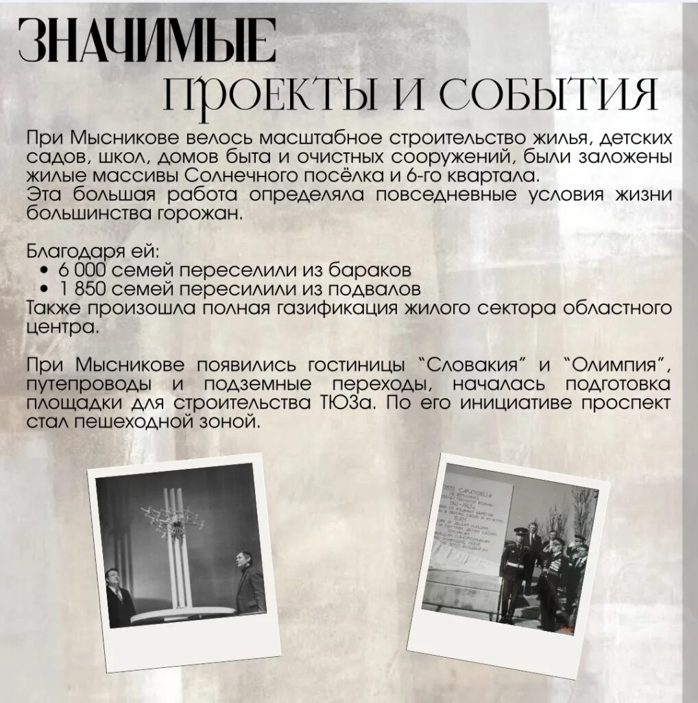 Наша история В продолжении рубрики рассказываем про Юрия Алексеевича Мысникова (1928-1989), руководившего Саратовом на протяжении 13 лет. В период с 1975-го по 1988 год, когда Юри…