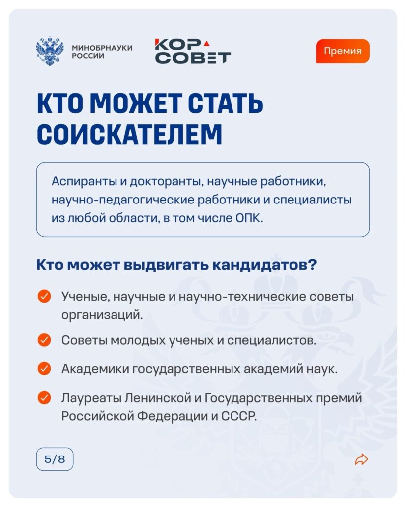 Премия Президента Российской Федерации в области науки и инноваций — главная награда для молодых исследователей страны Рассказываем в карточках о том, кто может претендовать на пр…