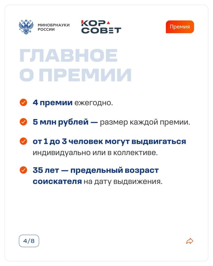 Премия Президента Российской Федерации в области науки и инноваций — главная награда для молодых исследователей страны Рассказываем в карточках о том, кто может претендовать на пр…