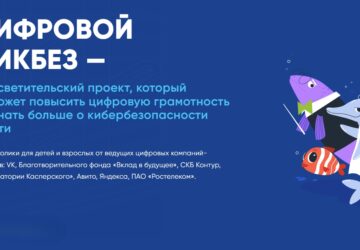 ‍🏫Стартует новый сезон Цифровых ликбезов для школьников Саратовской области 23 сентября пройдет первый в этом учебном году урок Всероссийского просветительского проекта «Цифровой …