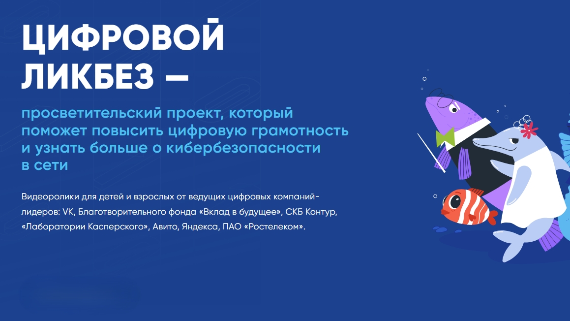 ‍🏫Стартует новый сезон Цифровых ликбезов для школьников Саратовской области 23 сентября пройдет первый в этом учебном году урок Всероссийского просветительского проекта «Цифровой …
