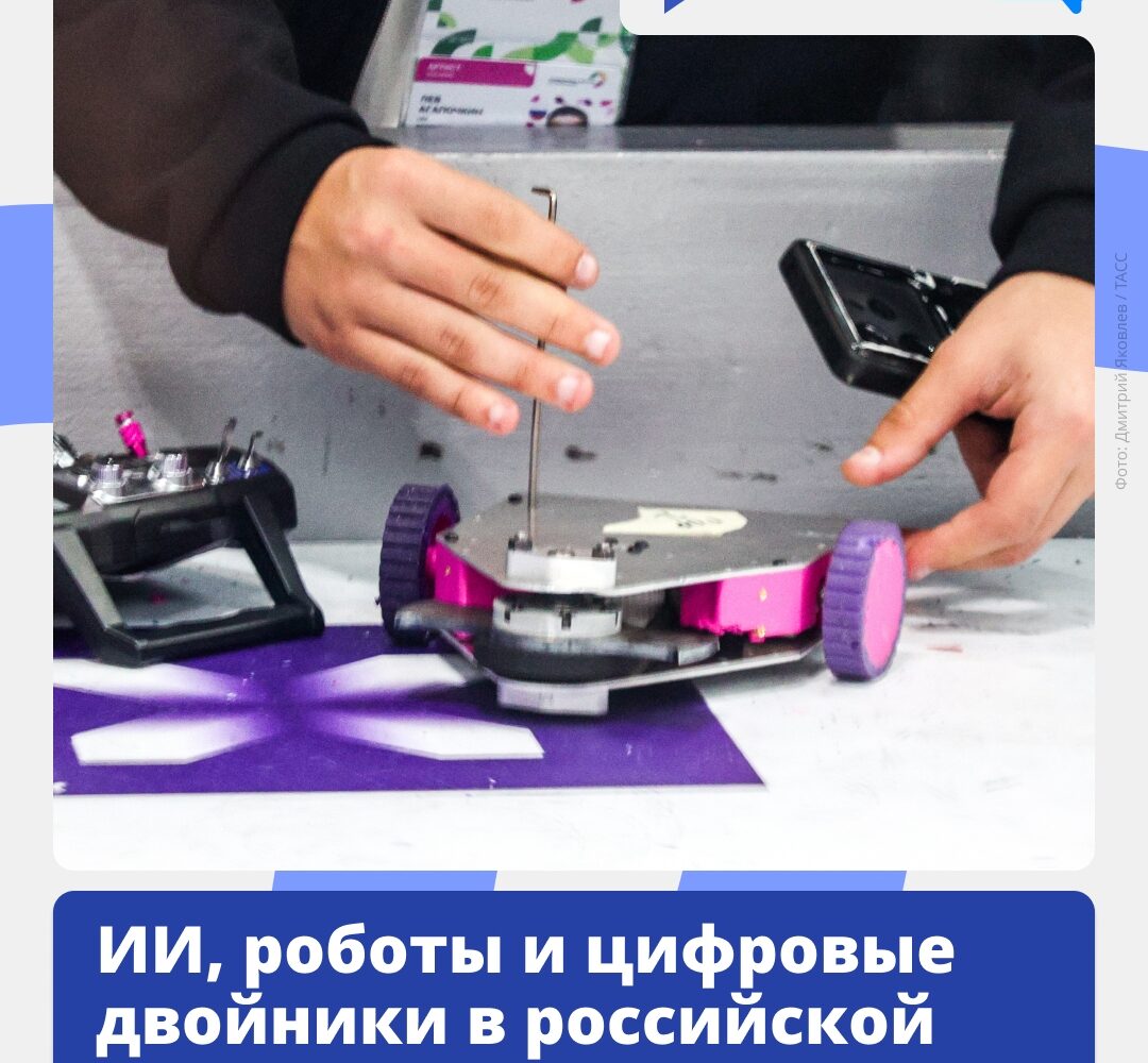 Роботы собственной разработки, поезда, разгоняющиеся до 400 км/ч, и системы искусственного интеллекта на месторождениях — Россия наращивает инвестиции в высокотехнологичные проект…