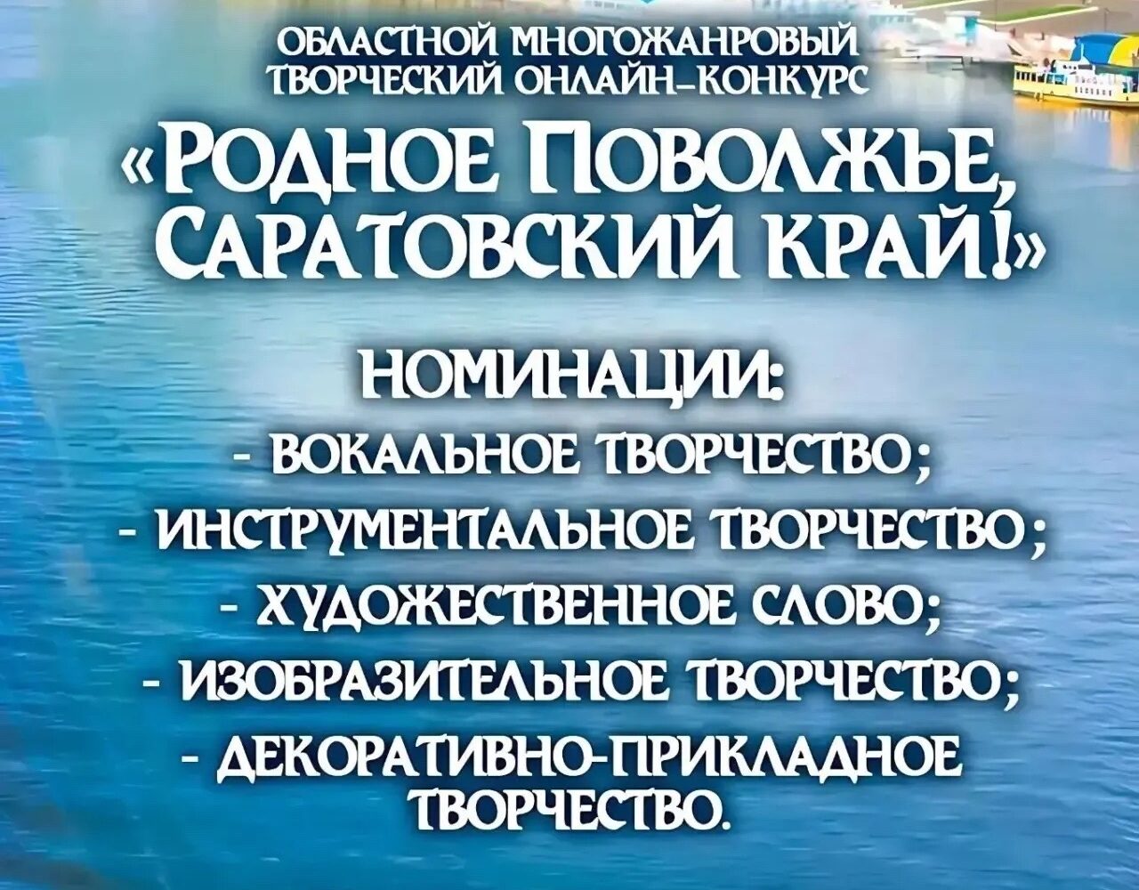 21 сентября Дворец культуры «Россия» начинает приём заявок на областной многожанровый онлайн‑конкурс «Родное Поволжье, Саратовский край» Конкурс призван поддержать талантливых уча…