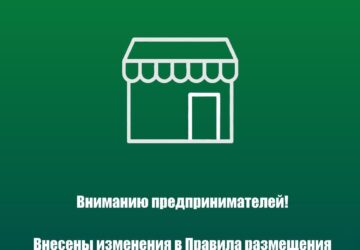 ️ Вниманию владельцев нестационарных торговых объектов В соответствии с Постановлением Правительства Саратовской области от 06.05.2026 № 355-П нестационарные торговые объекты, раз…