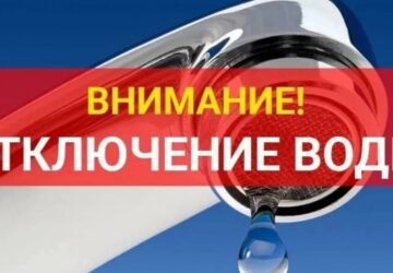 Уважаемые жители и гости города Хвалынска ГУП СО «Хвалынский водоканал» информирует: 22 сентября с 08:00 до завершения технических работ будет прекращена подача воды на всей терри…