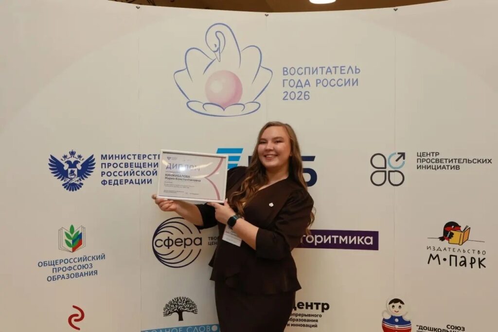 В Москве стартовал заключительный этап Всероссийского конкурса «Воспитатель года России» — 2026. В первом туре участвуют 86 педагогов детских садов. Им предстоит показать себя сра…