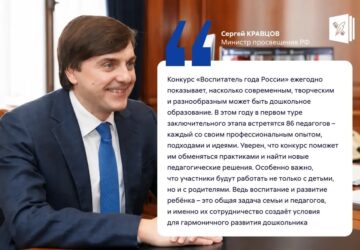 В Москве стартовал заключительный этап Всероссийского конкурса «Воспитатель года России» — 2026. В первом туре участвуют 86 педагогов детских садов. Им предстоит показать себя сра…