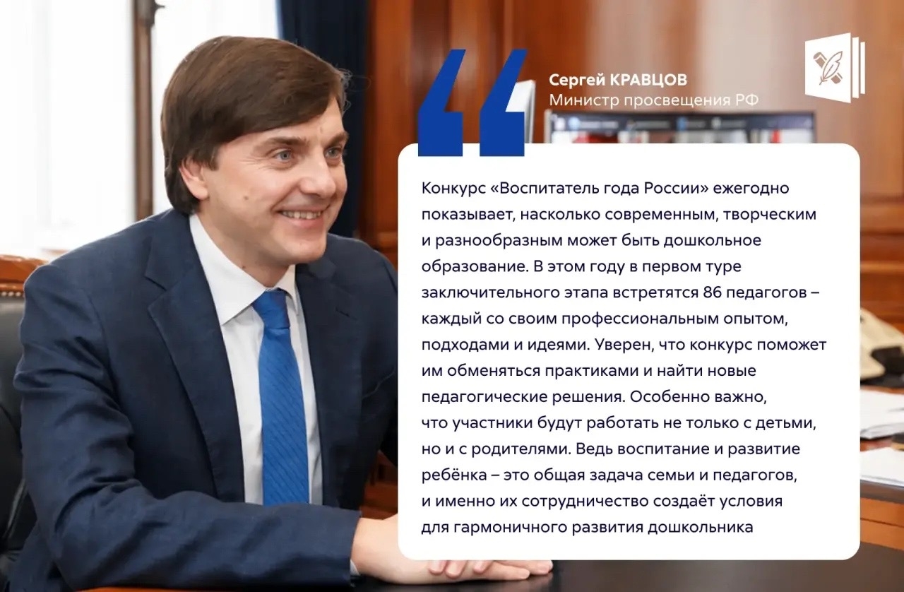 В Москве стартовал заключительный этап Всероссийского конкурса «Воспитатель года России» — 2026. В первом туре участвуют 86 педагогов детских садов. Им предстоит показать себя сра…