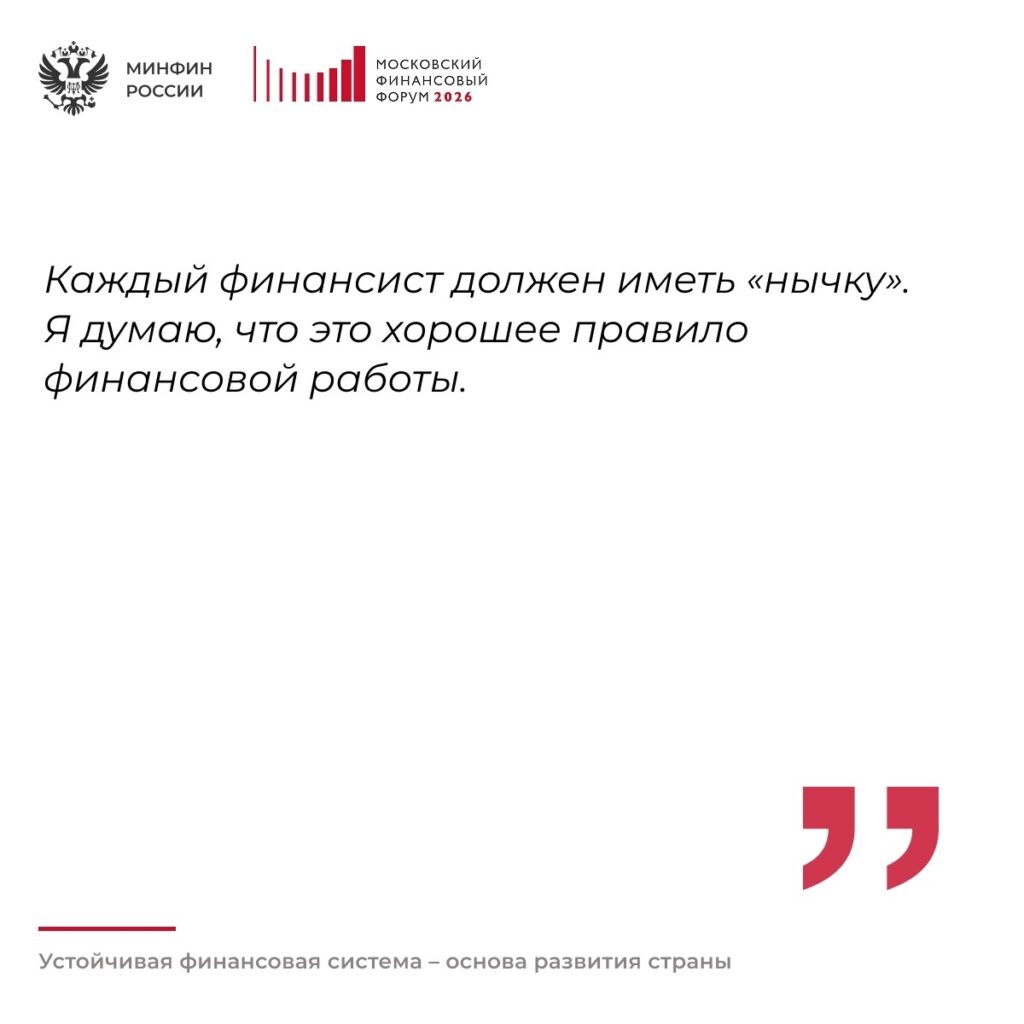 Собрали для вас самые яркие цитаты Министра финансов Антона Силуанова на Московском финансовом форуме ( ) Листайте карточки☝