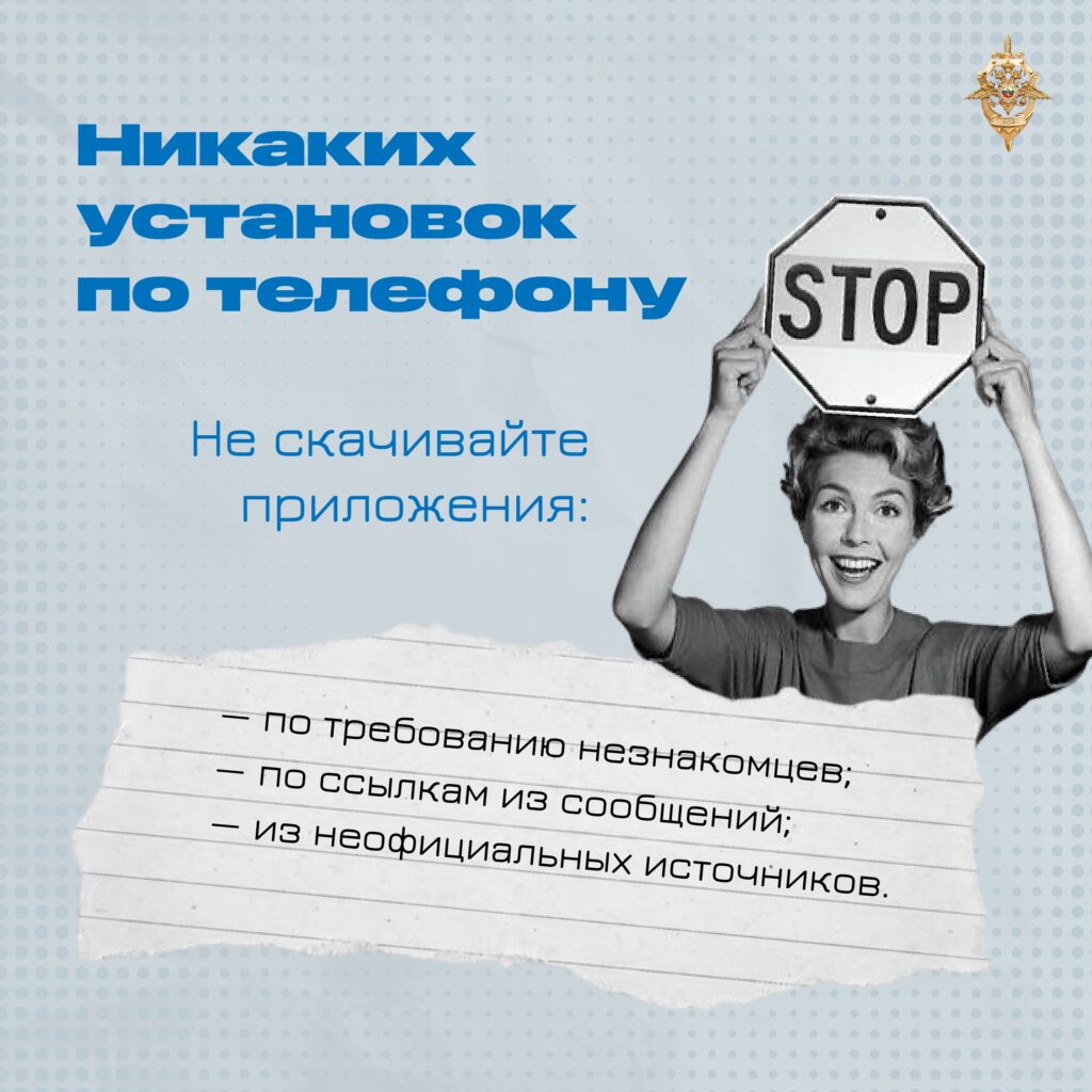 Не скачивайте никакие приложения по требованию незнакомцев Если вам позвонили с незнакомого номера и потребовали скачать приложение на телефон или перейти по ссылкам из сообщений,…