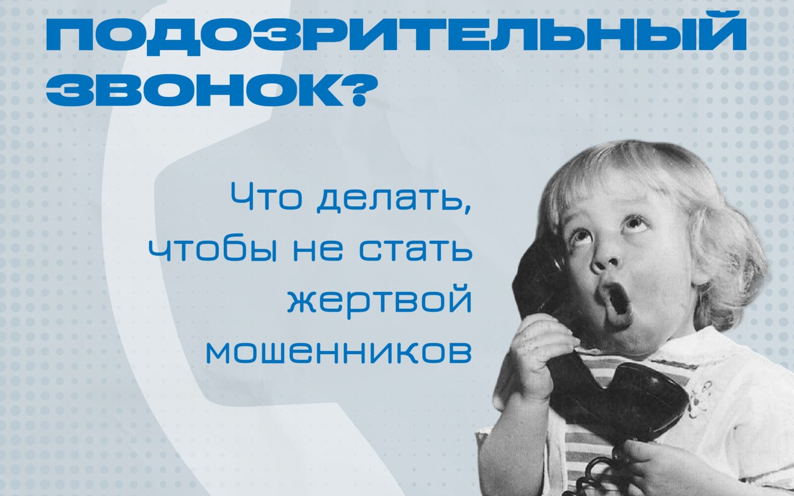 Не скачивайте никакие приложения по требованию незнакомцев Если вам позвонили с незнакомого номера и потребовали скачать приложение на телефон или перейти по ссылкам из сообщений,…