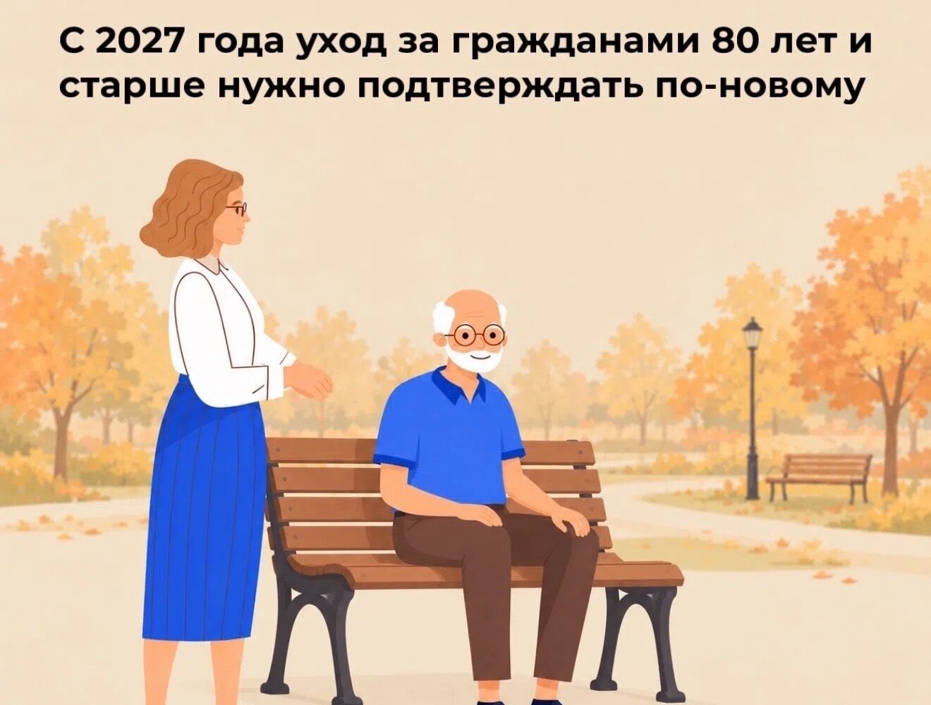 ️Периоды ухода за пожилыми людьми старше 80 лет и гражданами с инвалидностью I группы учитываются в пенсионный стаж ухаживающему по заявлению. С января 2027 года сообщать об уходе…