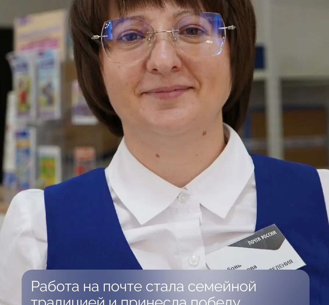 Любовь Бражникова из Балашова стала лучшей в России среди начальников почтовых отделений. Итоги Всероссийского профессионального конкурса подвели в Москве. Для победительницы рабо…