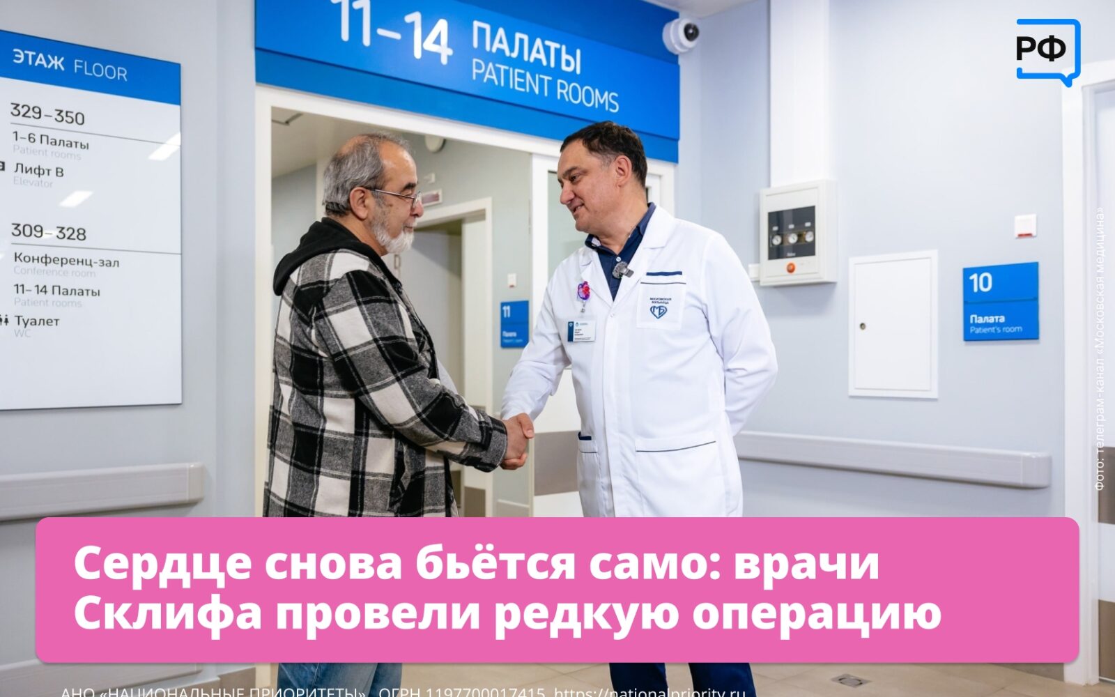 Сердце не справляется, а пересадку делать нельзя — выход из такой ситуации нашли врачи НИИ скорой помощи имени Н. В. Склифосовского. В 2023 году пациент обратился к врачам с сильн…