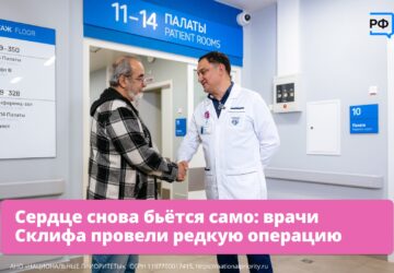 Сердце не справляется, а пересадку делать нельзя — выход из такой ситуации нашли врачи НИИ скорой помощи имени Н. В. Склифосовского. В 2023 году пациент обратился к врачам с сильн…