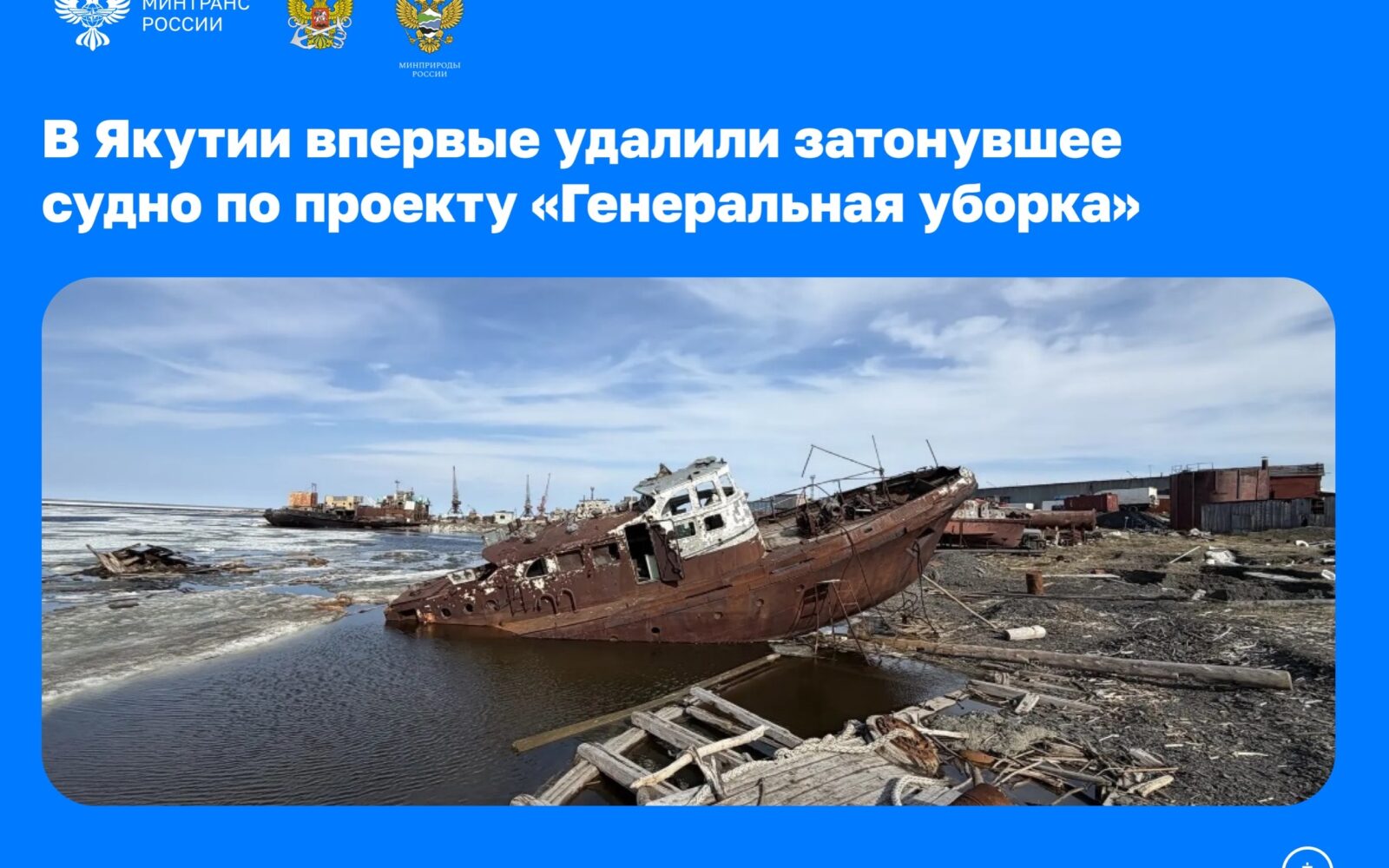 В Якутии началась работа по очистке акваторий от затонувших судов Первый объект подняли в морском порту Тикси. До конца 2030 года в регионе планируют удалить и утилизировать еще 1…
